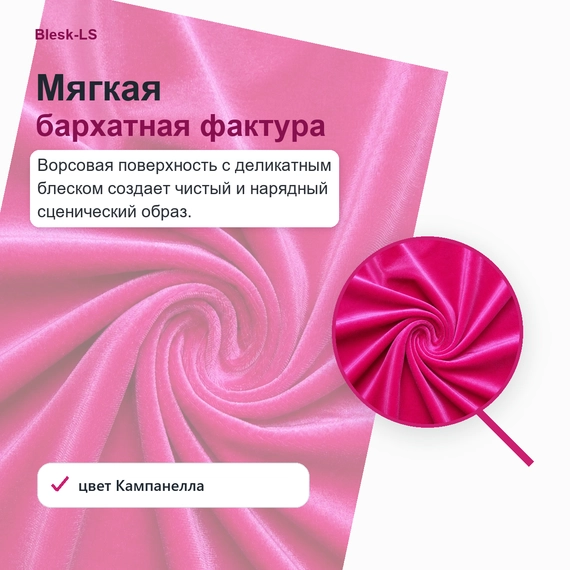 Мягкая бархатная фактура ткани Carvico Panama фуксия Campanella опт