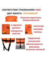 Жилет спасательный "Посейдон" POS-50