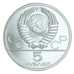 Монета 5 рублей 1978 "XXII Олимпиада 1980 - Метание молота"