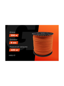 Плетеная веревка Gigant п/п, 16 прядей, 8 мм х 200 м HRS-17