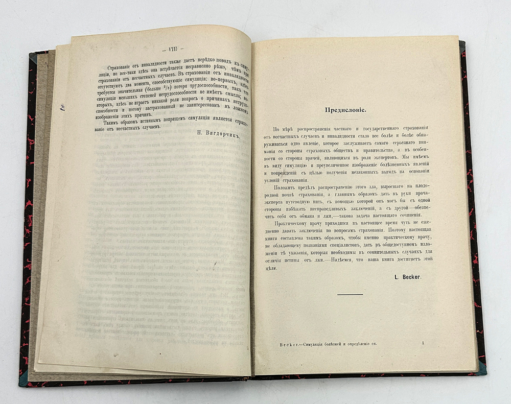 Беккер Л. Симуляция болезней и ее определение. Перевод  д-ра Н.А. Вигдорчика. 1910