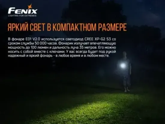 Фонарь FENIX Мод. E01 V2.0 синий (100лм-35м)(светодиод: Cree XP-G2 S3)(13г