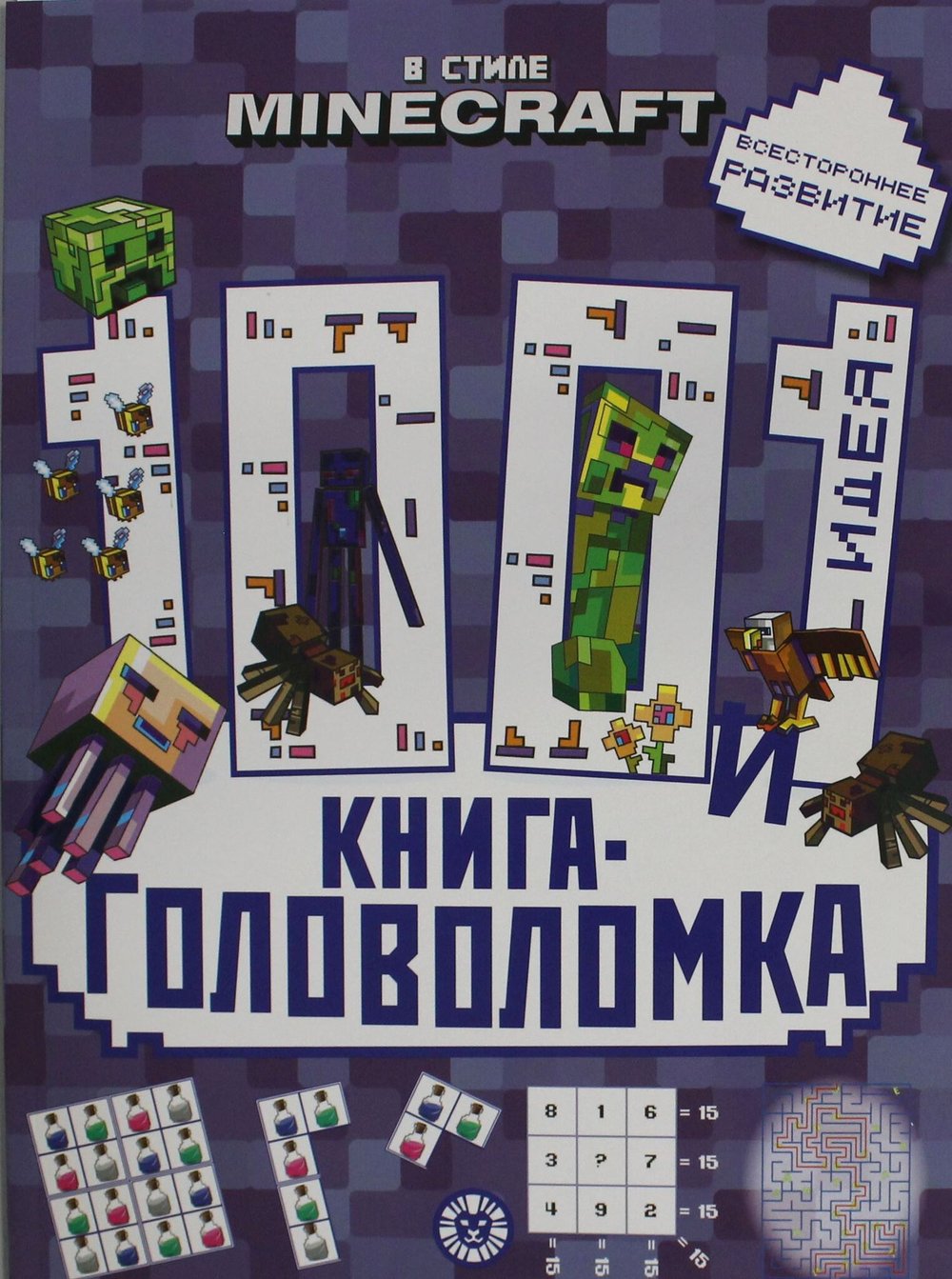 100 и 1 головоломка. В стиле Minecraft
