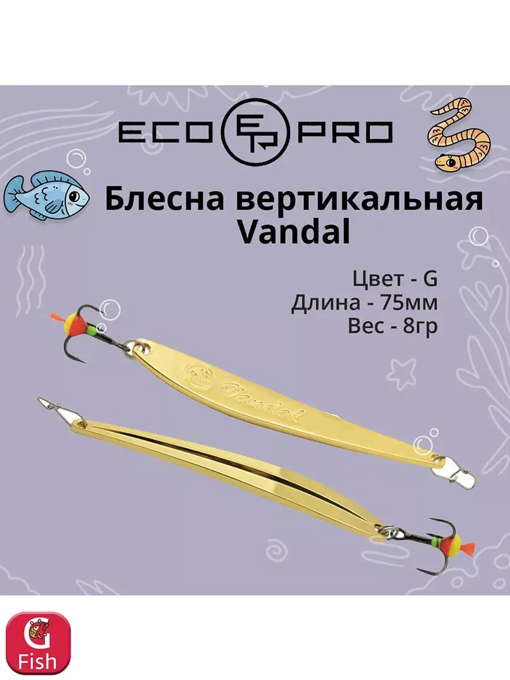 Блесна для рыбалки ECOPRO Vandal