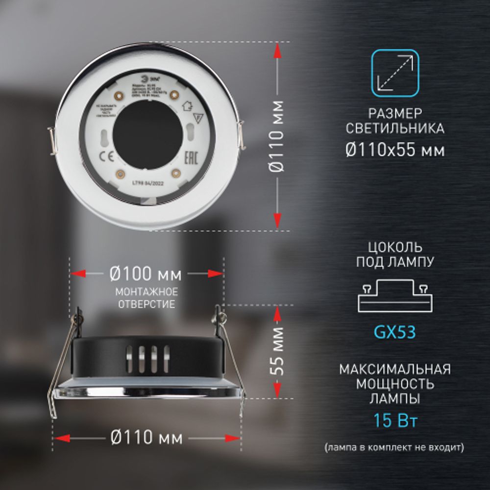 Встраиваемый светильник влагозащищенный ЭРА KL95 CH GX53 IP44 хром