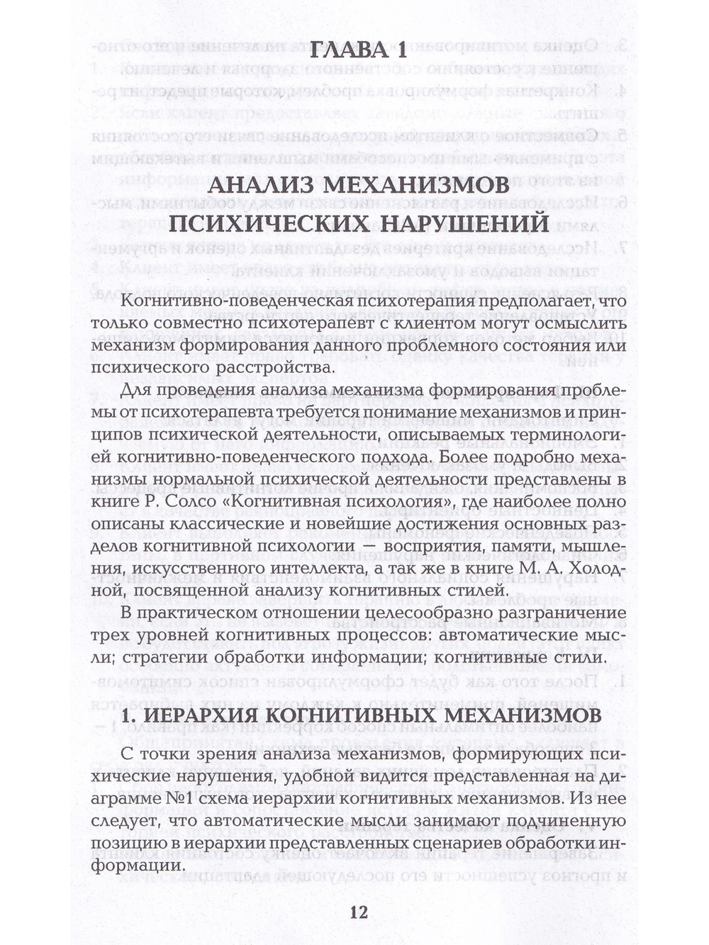 Руководство по когнитивно-поведенческой психотерапии