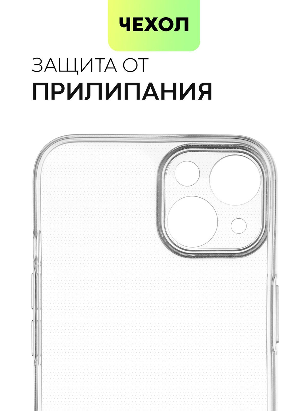 Чехол BROSCORP для Apple iPhone 14 оптом (арт. IP14-TPU-01-TRANSPARENT)
