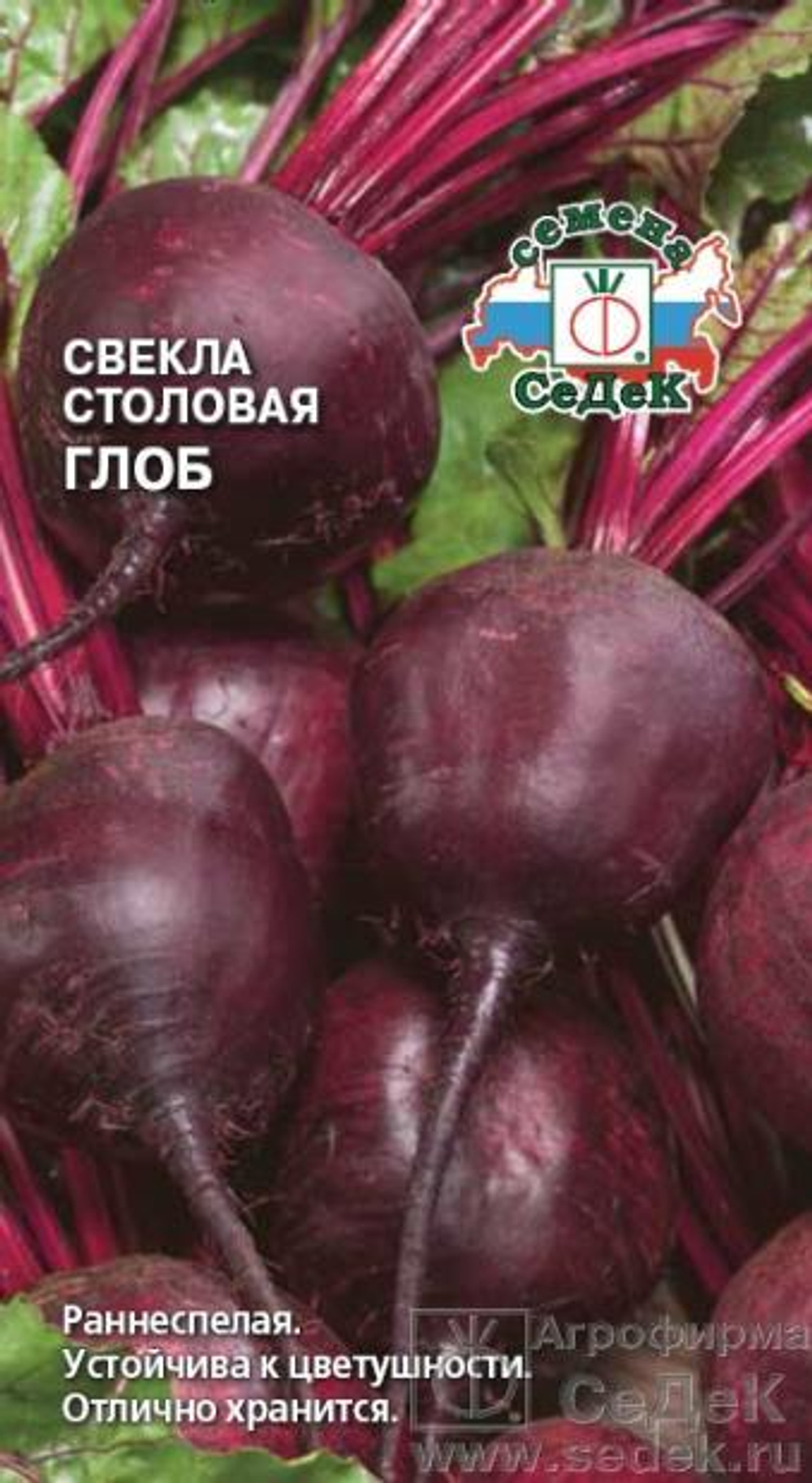 Свекла Глоб 3 г Седек