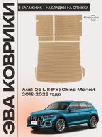 Коврики ЭВА в багажник с накладками на задние сидения для Audi Q5 L II (FY) 18-25г. China Market