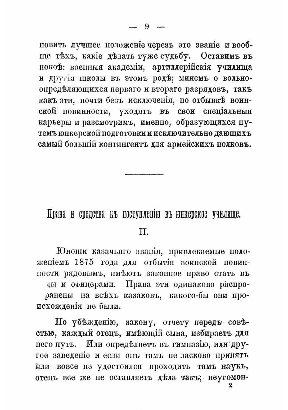 Казачий офицер и его быт | И. Яицков