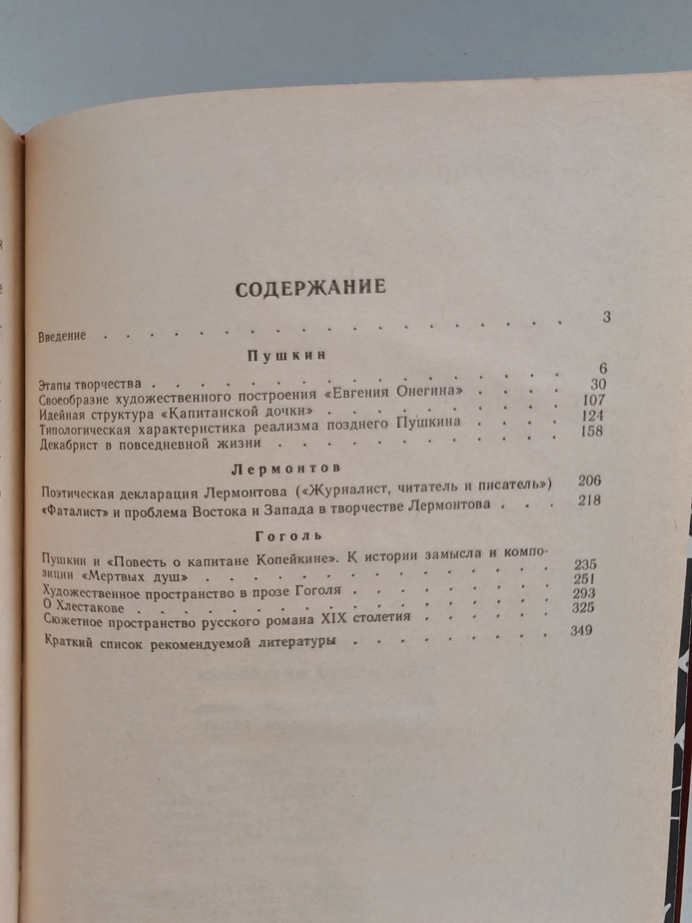 В школе поэтического слова. Пушкин. Лермонтов. Гоголь
