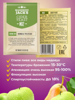 Дрожжи для сидра Mangrove Jack's "Cider M02" 9 г. 2 шт