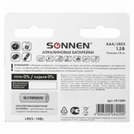 Батарейки комплект 10 шт SONNEN Alkaline AAA (LR03 24А) алкалиновые мизинчиковые в коробке (6 штук в упаковке)