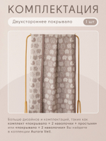 Покрывало двухстороннее Aurora Veil PAV003