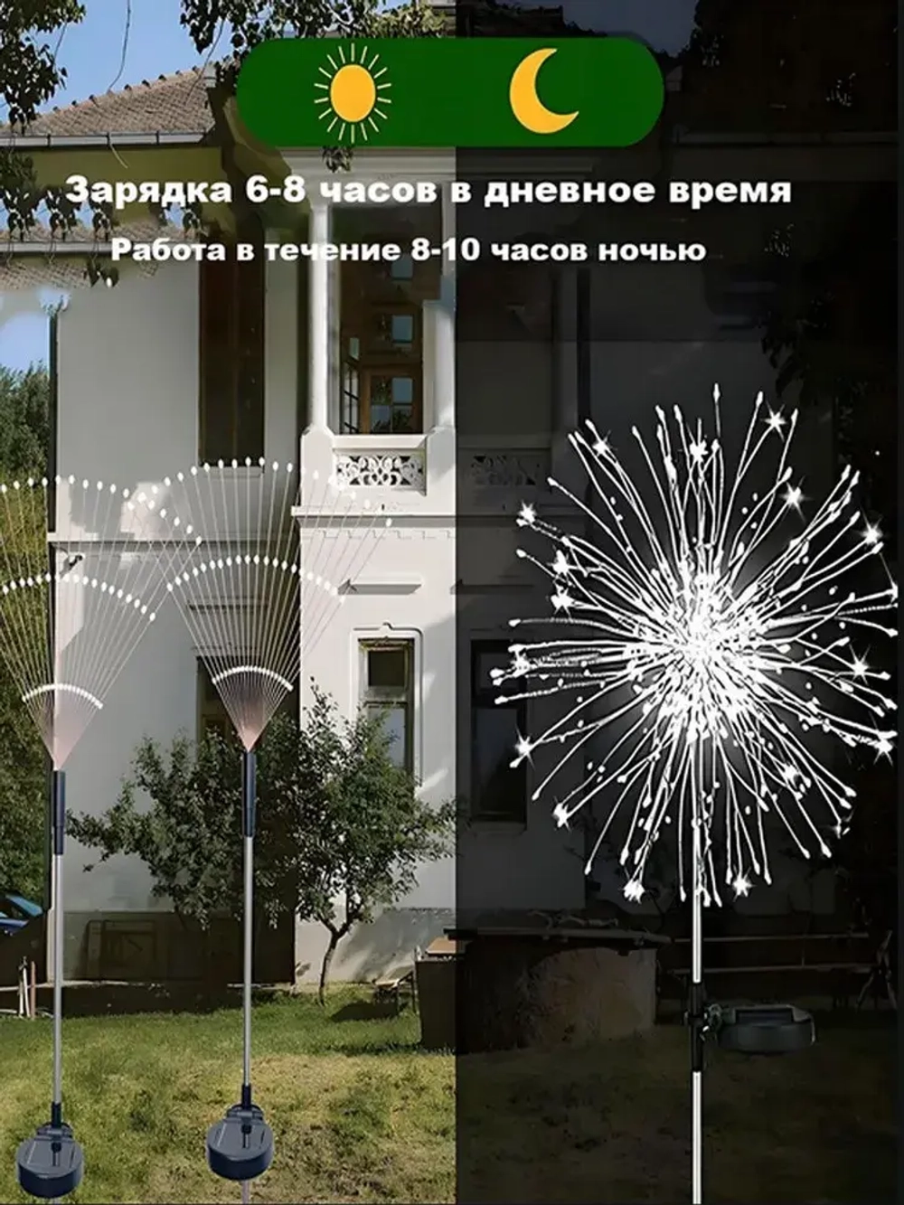 Светильник уличный садовый декор "Фейерверк" на солнечной батарее, 150 ламп, белый свет, 2шт