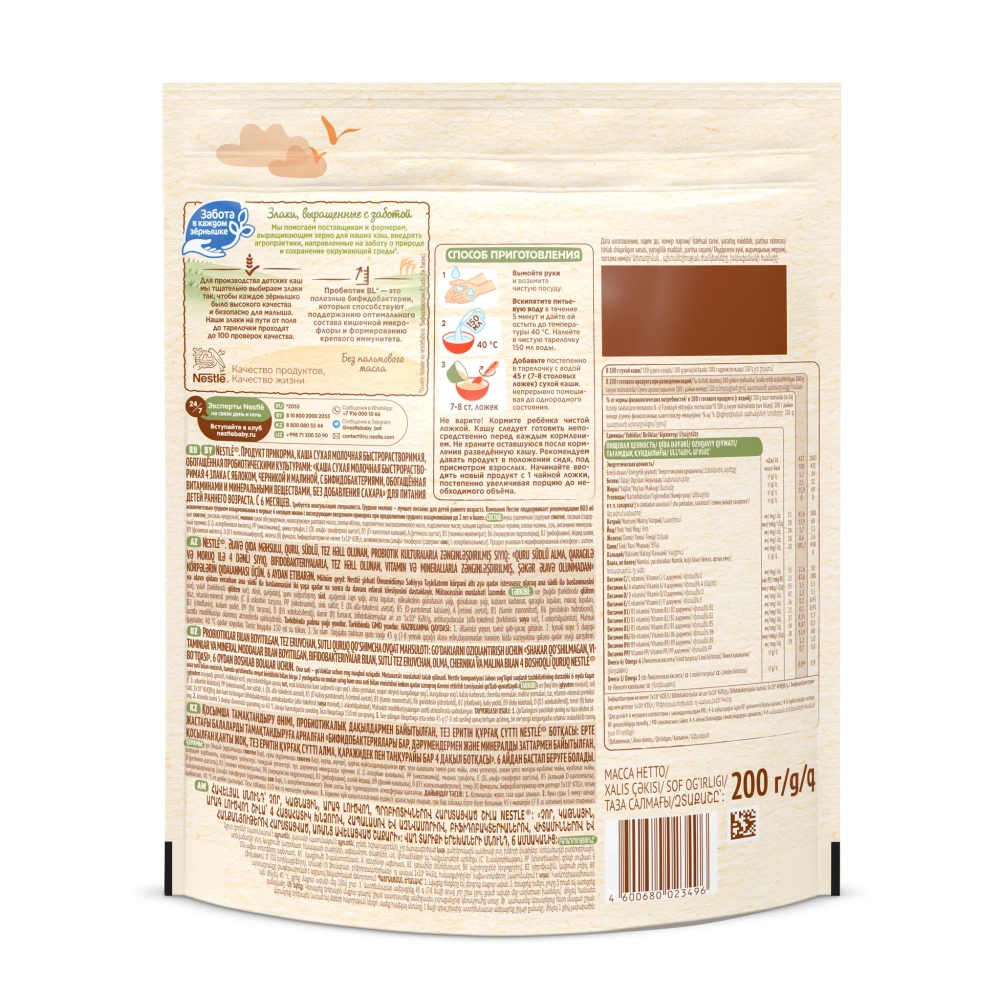 Каша Nestle мол Мультизл ябл-черн-малина 200г