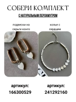 Съемные подвески на серьги конго