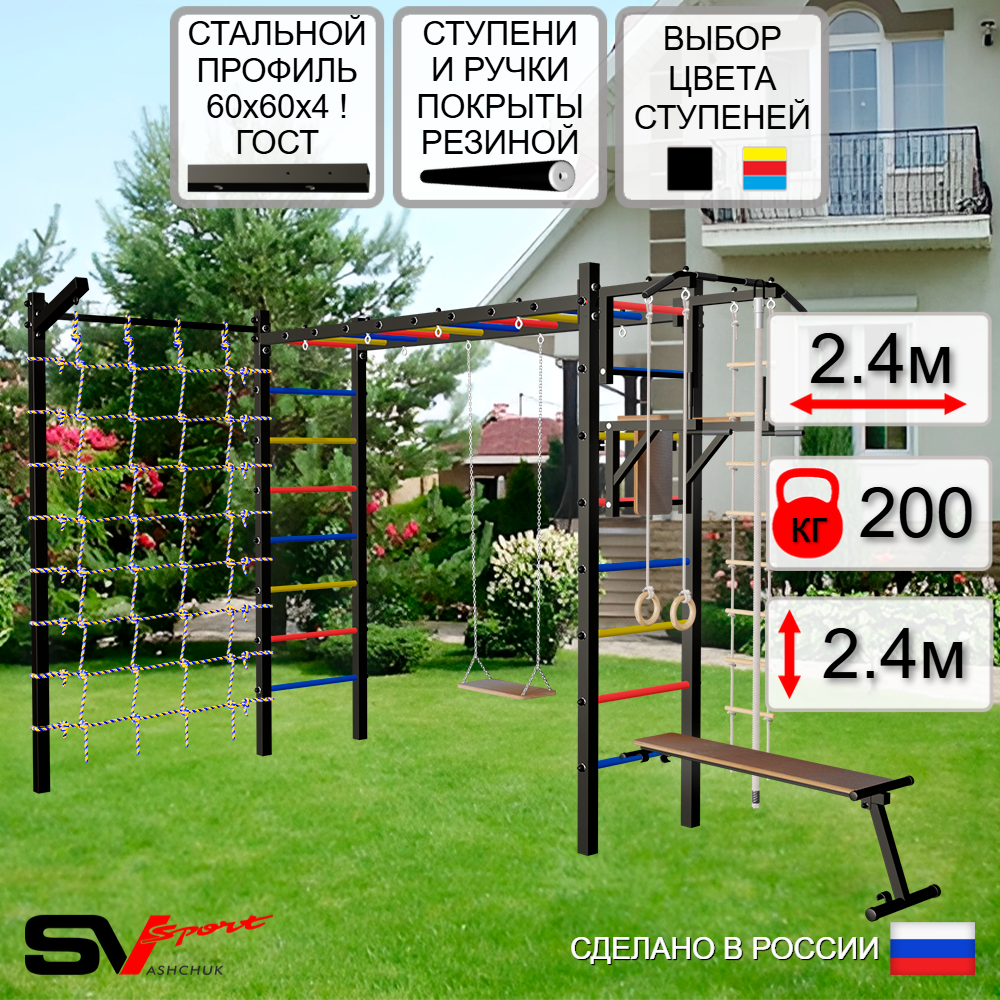 Уличная шведская стенка Sv Sport рукоход с комплектом турник прямой У5345 (Турник/Брусья/Скамья/Деревянные/Кронш бокс/Канат/кольца/лестница/Сетка)