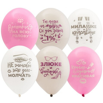 Воздушные шары латексные Для истинных леди, 50 шт.