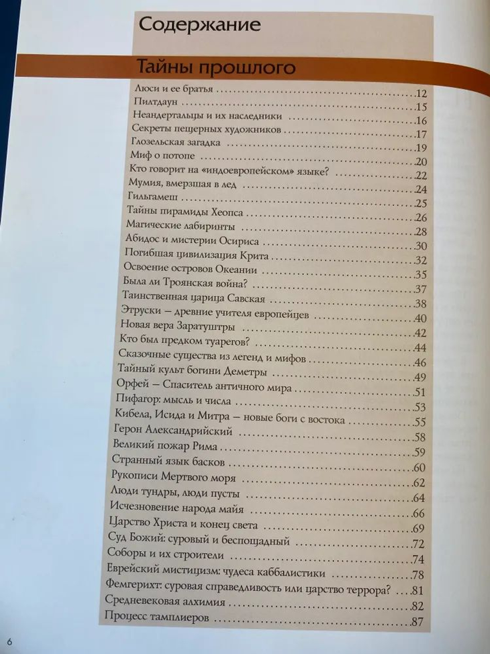 Все тайны мира