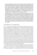 Научно-обоснованная практика в когнитивно-поведенческой терапии