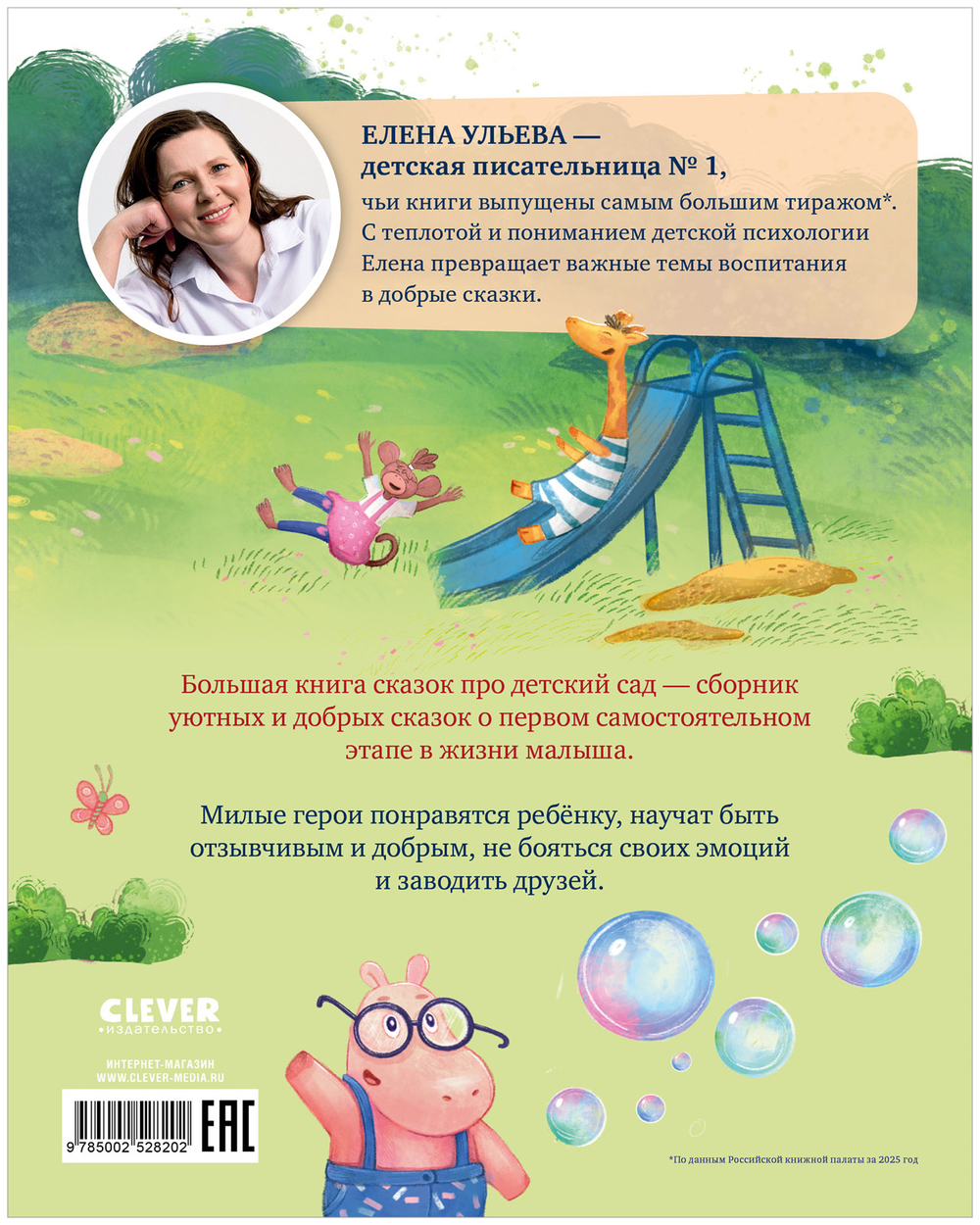 Большая сказочная серия. Большая книга сказок про детский сад