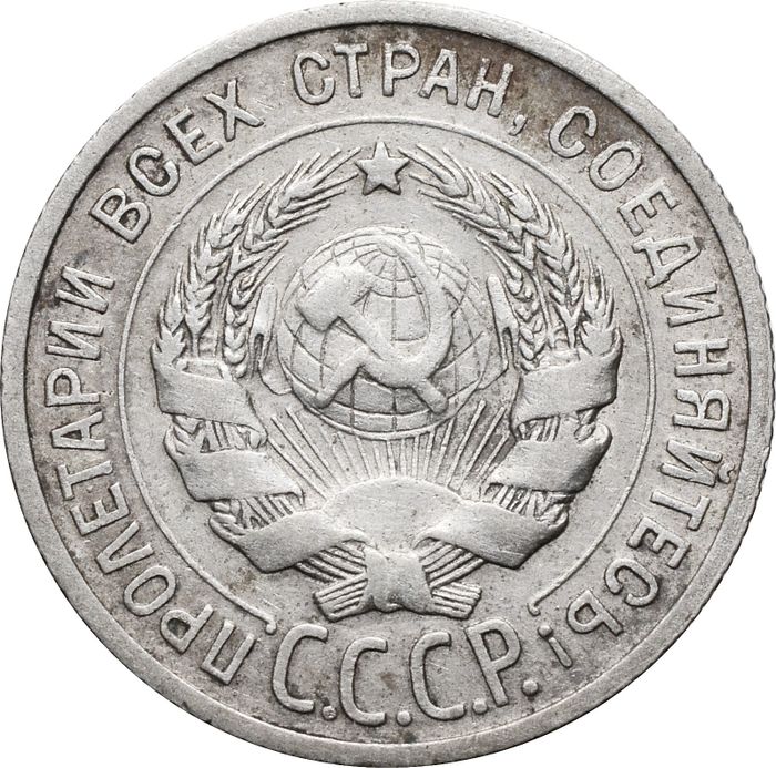 20 копеек 1924 XF