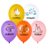 Шар латексный 35см Мемы разные (Ассорти)