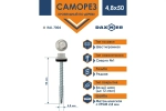 Саморез кровельный Daxmer 4,8х50 RAL 7004