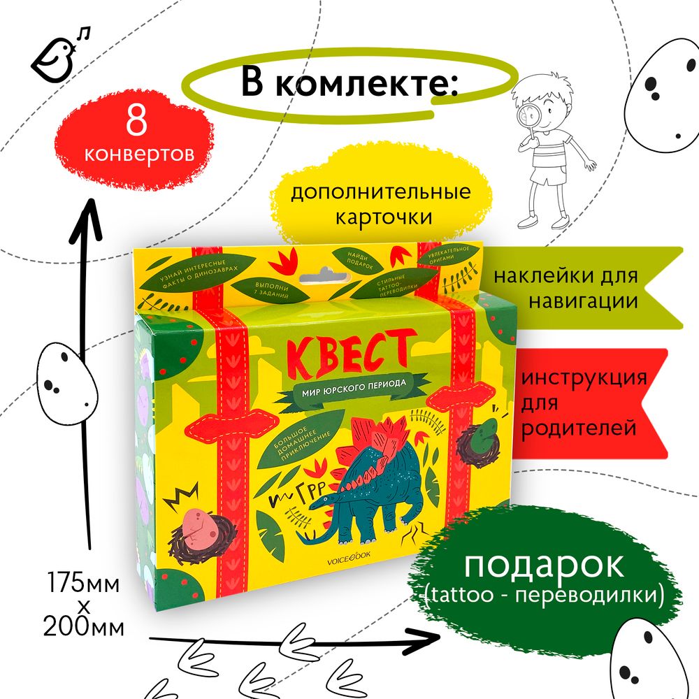 Квест «Мир юрского периода»