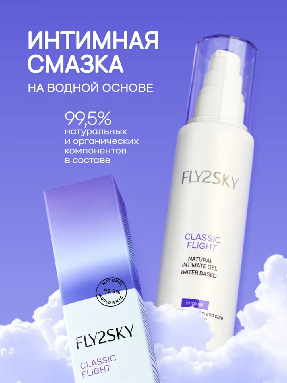 Fly2sky - Лубрикант на водной основе, 100мл