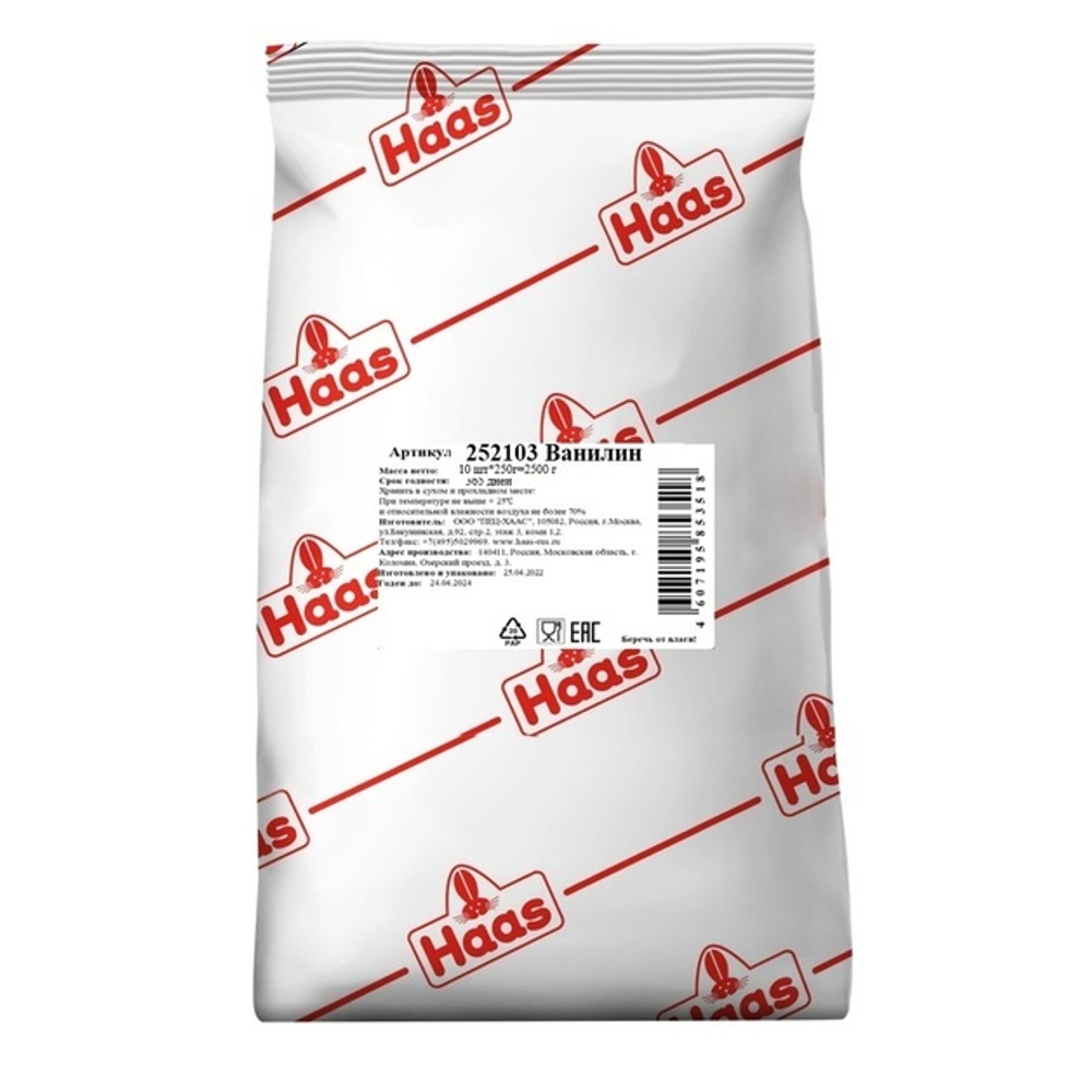 Ванилин «Haas» - 250 г