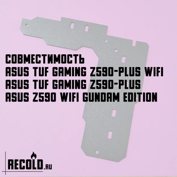 Радиатор VRM ASUS TUF GAMING Z590-PLUS WIFI, Z590 WIFI GUNDAM EDITION
