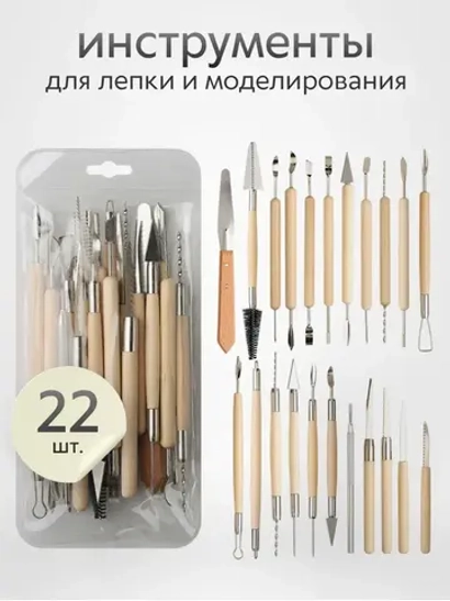 Инструменты для лепки и моделирования набор из 22 стека для глины, пластилина и мастики, дерево, сталь