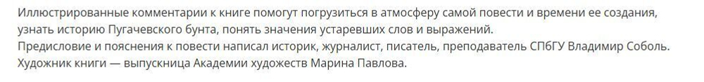 Пушкин А. С. Капитанская дочка
