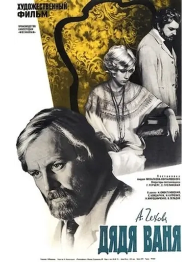 Дядя Ваня (1970) (DVD-R)
