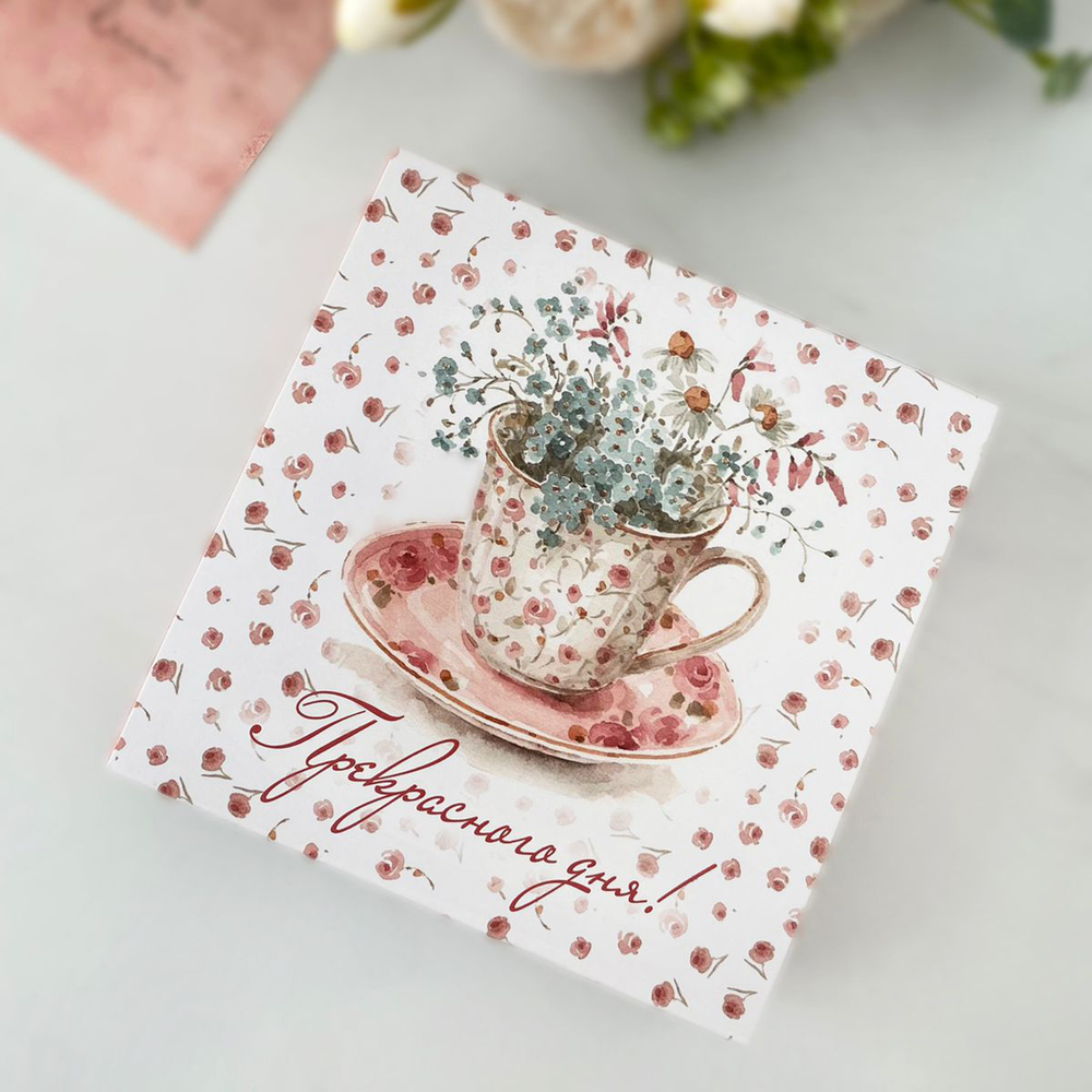 Коробка для 9 конфет с окном, Прекрасного дня 13,8*13,8*3 см