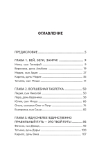 Особенная тайна/Елена Бондаренко