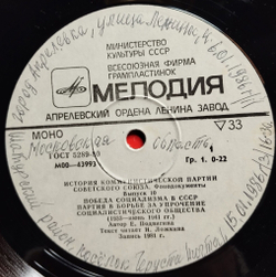 Винтажная виниловая пластинка LP История Коммунистической Партии Советского Союза Выпуск 10 (СССР 1982)