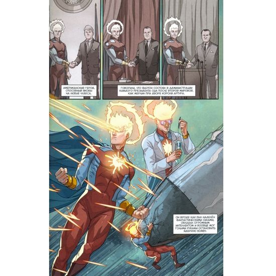 Комикс Мир Первый. Книга 1