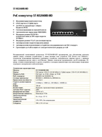ST-NS206MB-MD Коммутатор сетевой Smartec