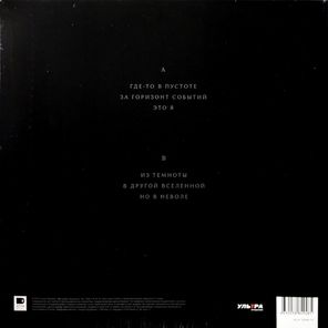 Собаки Табака / В Другой Вселенной (LP)