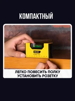 Уровень строительный магнитный, мини карманный. Пузырьковый. 100 мм