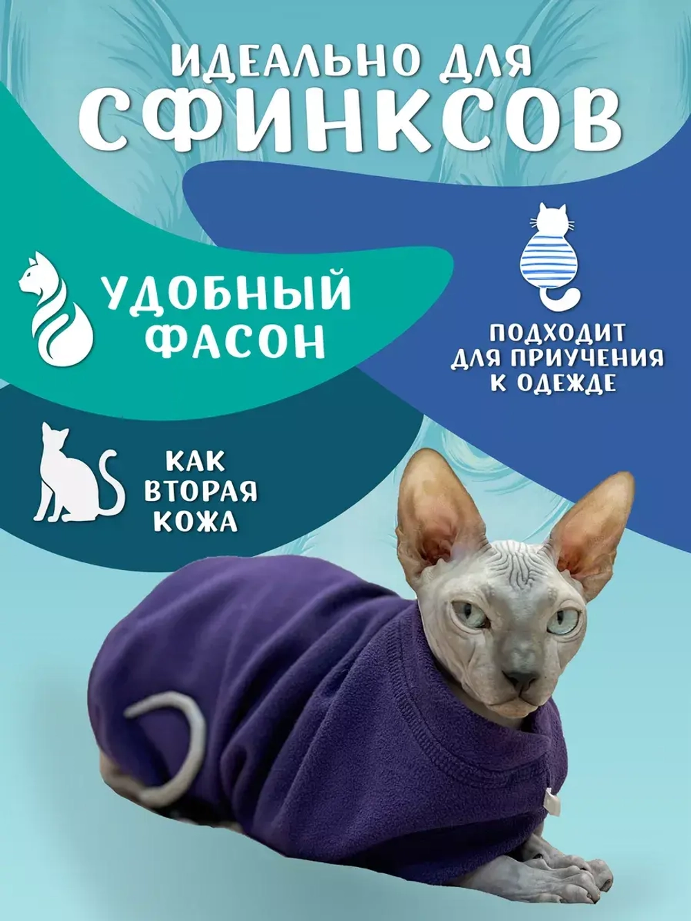 Одежда свитер для сфинксов кошек