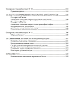 Синхронистичность, наука и созидание души (PDF)