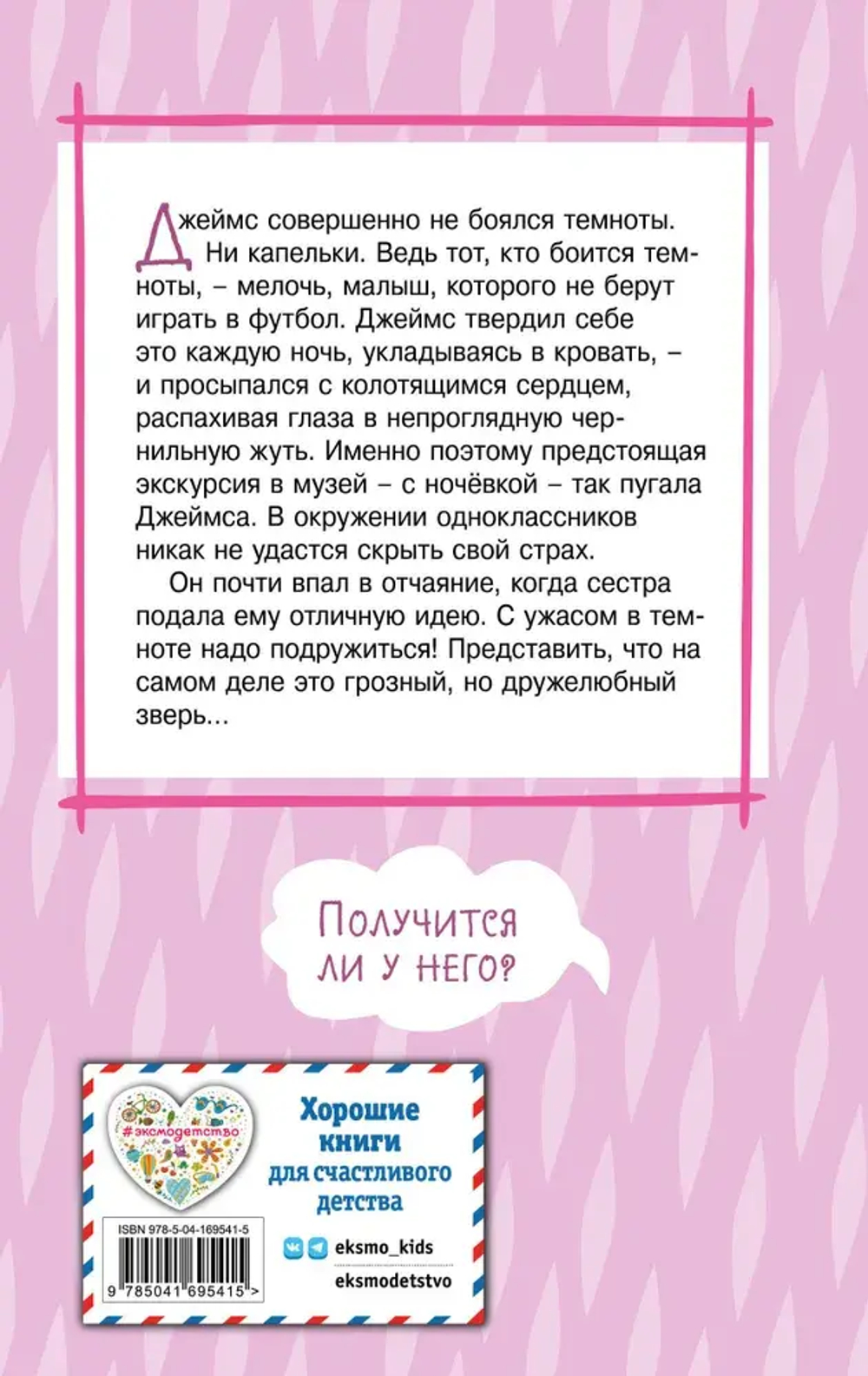 Полуночный панда (выпуск 3)