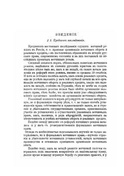Вотчинный режим в России | И.А. Базанов