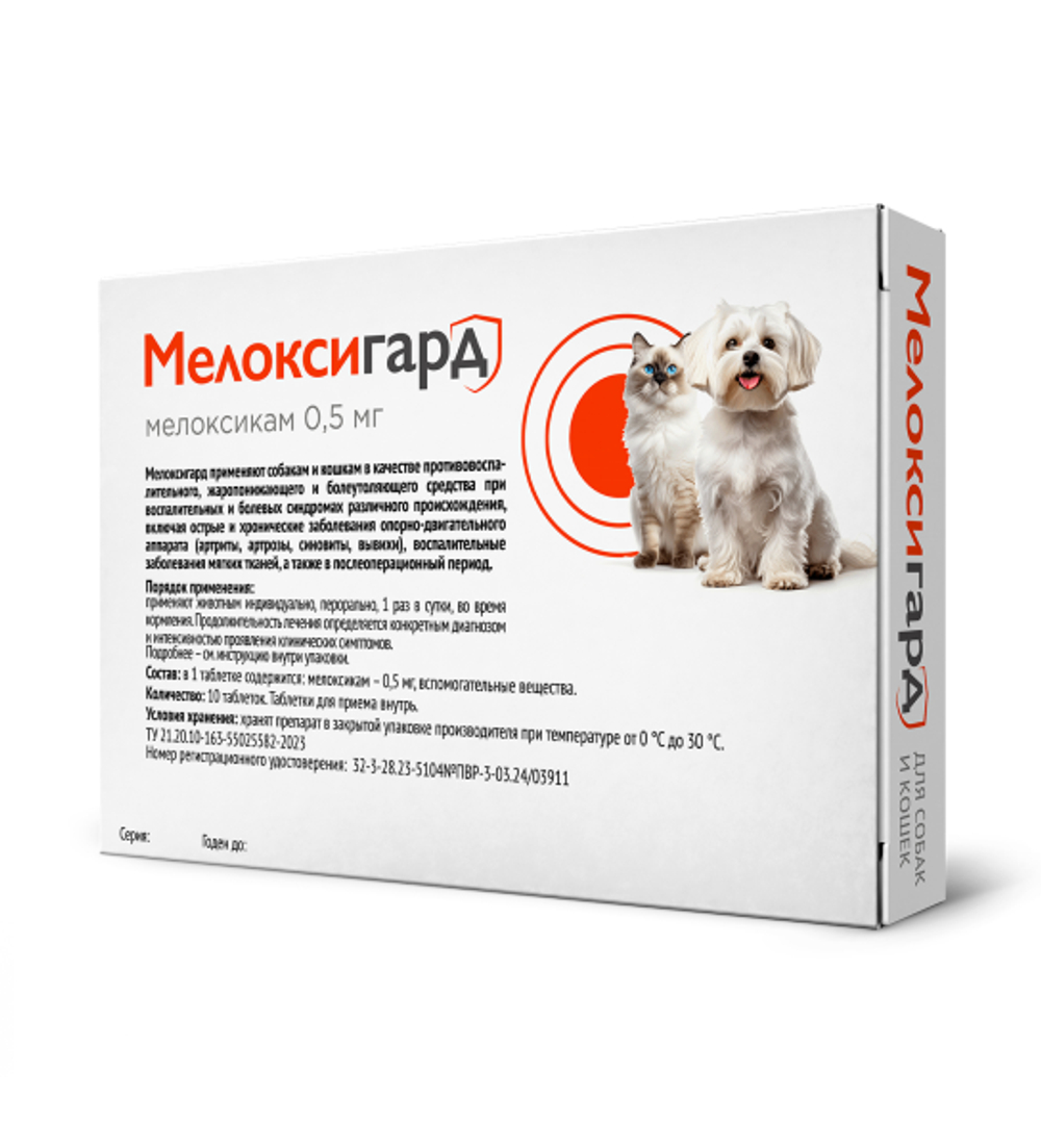 Мелоксигард 0,5 для собак и кошек, 10 таб.