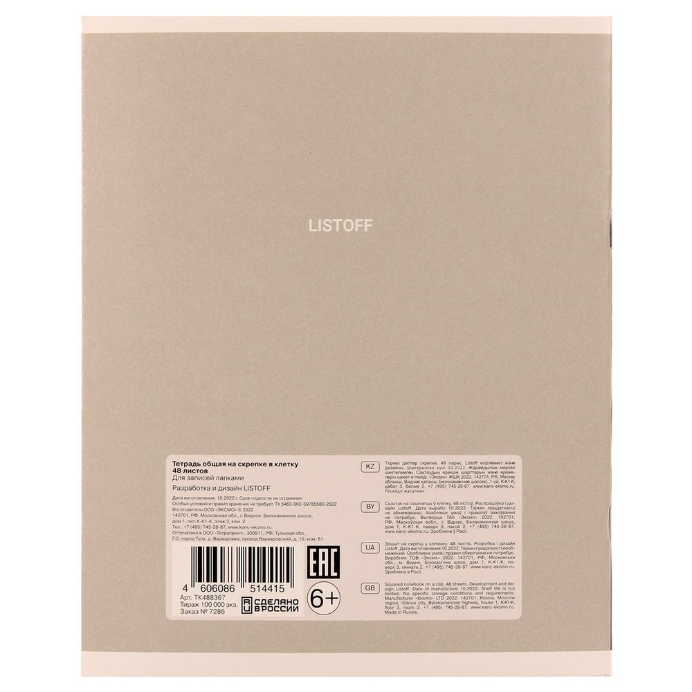 Тетрадь А5 48л. клетка "Для записей лапками" в ассорт. (Эксмо)