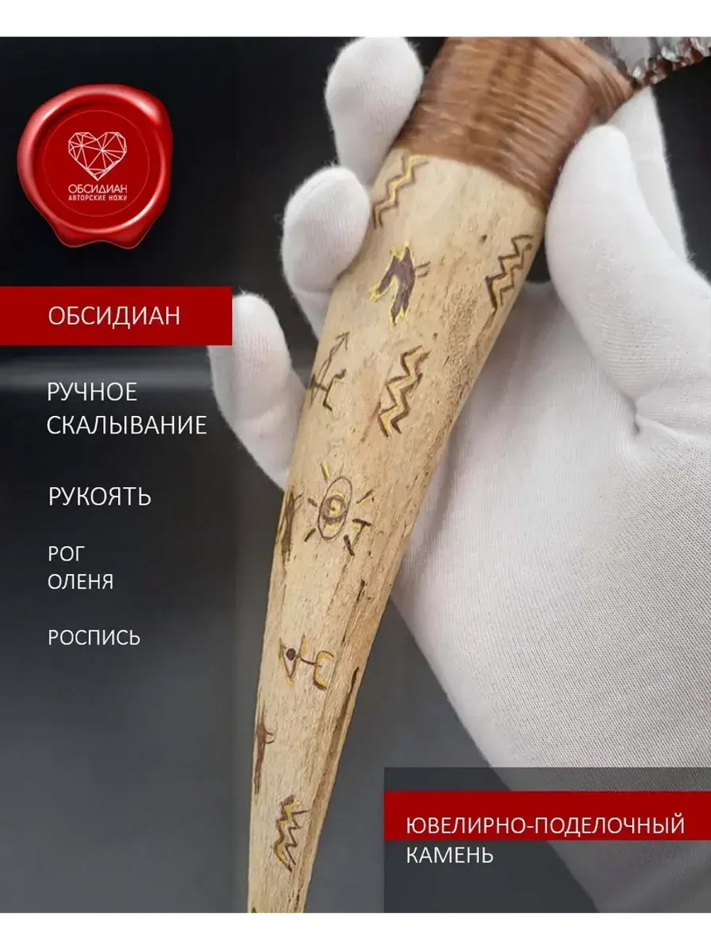 Рог рисунки первых людей (под заказ)